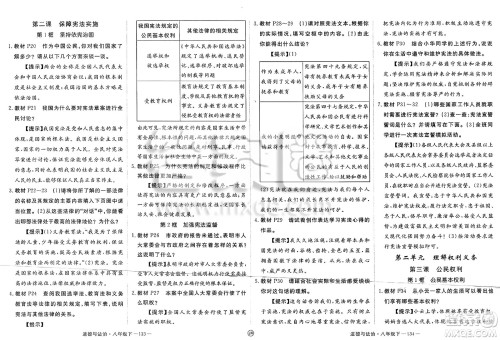 延边大学出版社2025年春优翼学练优八年级道德与法治下册人教版江西专版答案 延边大学出版社2025年春优翼学练优八年级道德与法治下册人教版江西专版答案