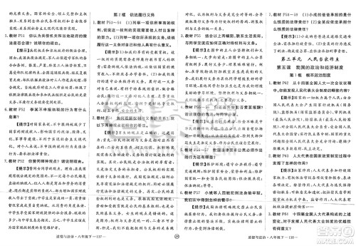 延边大学出版社2025年春优翼学练优八年级道德与法治下册人教版江西专版答案 延边大学出版社2025年春优翼学练优八年级道德与法治下册人教版江西专版答案