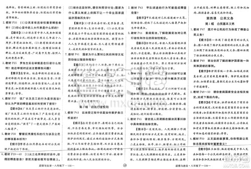 延边大学出版社2025年春优翼学练优八年级道德与法治下册人教版江西专版答案 延边大学出版社2025年春优翼学练优八年级道德与法治下册人教版江西专版答案