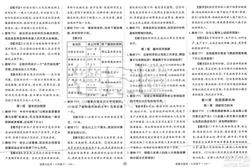 延边大学出版社2025年春优翼学练优八年级道德与法治下册人教版江西专版答案 延边大学出版社2025年春优翼学练优八年级道德与法治下册人教版江西专版答案