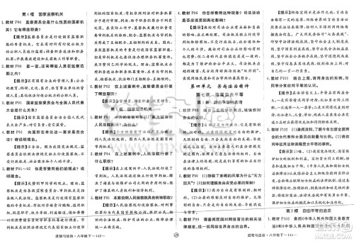 延边大学出版社2025年春优翼学练优八年级道德与法治下册人教版江西专版答案 延边大学出版社2025年春优翼学练优八年级道德与法治下册人教版江西专版答案
