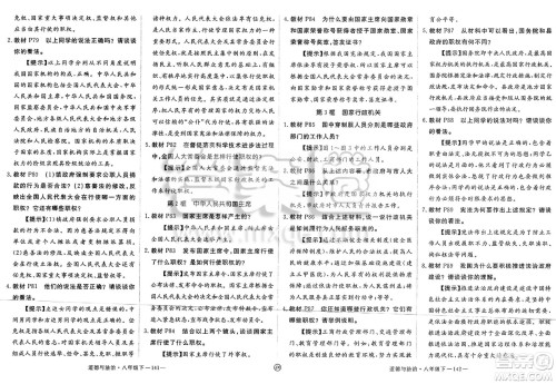 延边大学出版社2025年春优翼学练优八年级道德与法治下册人教版江西专版答案 延边大学出版社2025年春优翼学练优八年级道德与法治下册人教版江西专版答案