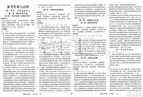 延边大学出版社2025年春优翼学练优八年级道德与法治下册人教版江西专版答案 延边大学出版社2025年春优翼学练优八年级道德与法治下册人教版江西专版答案
