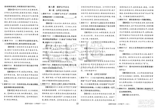 延边大学出版社2025年春优翼学练优八年级道德与法治下册人教版江西专版答案 延边大学出版社2025年春优翼学练优八年级道德与法治下册人教版江西专版答案