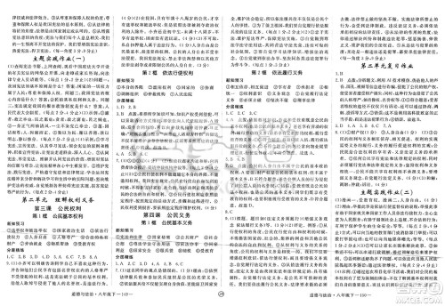 延边大学出版社2025年春优翼学练优八年级道德与法治下册人教版江西专版答案 延边大学出版社2025年春优翼学练优八年级道德与法治下册人教版江西专版答案