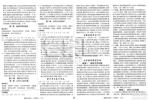 延边大学出版社2025年春优翼学练优八年级道德与法治下册人教版江西专版答案 延边大学出版社2025年春优翼学练优八年级道德与法治下册人教版江西专版答案