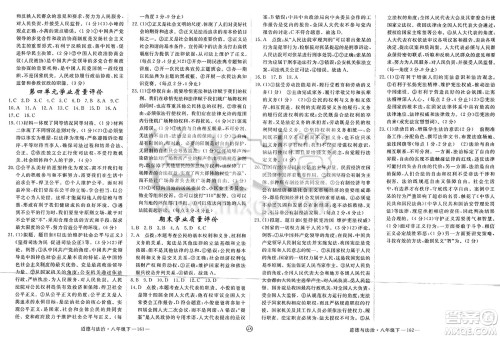 延边大学出版社2025年春优翼学练优八年级道德与法治下册人教版江西专版答案 延边大学出版社2025年春优翼学练优八年级道德与法治下册人教版江西专版答案