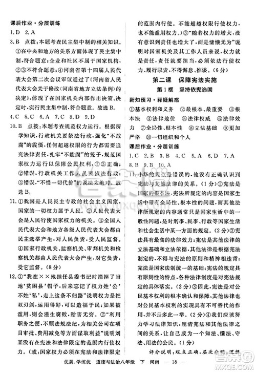 合肥工业大学出版社2025年春优翼学练优八年级道德与法治下册人教版河南专版答案