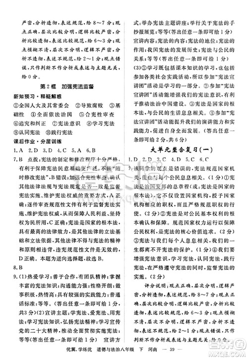 合肥工业大学出版社2025年春优翼学练优八年级道德与法治下册人教版河南专版答案