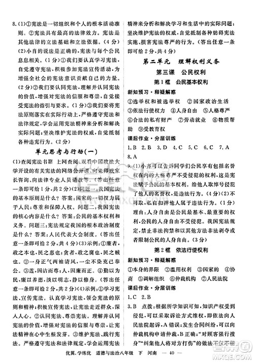 合肥工业大学出版社2025年春优翼学练优八年级道德与法治下册人教版河南专版答案