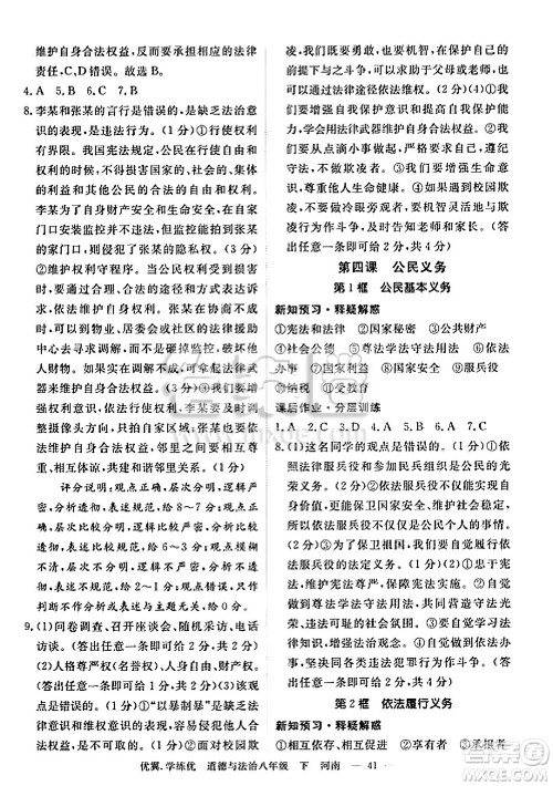合肥工业大学出版社2025年春优翼学练优八年级道德与法治下册人教版河南专版答案