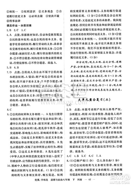 合肥工业大学出版社2025年春优翼学练优八年级道德与法治下册人教版河南专版答案