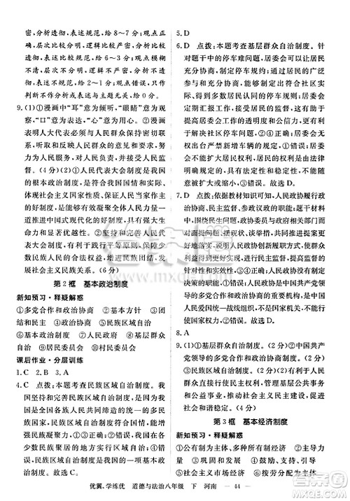 合肥工业大学出版社2025年春优翼学练优八年级道德与法治下册人教版河南专版答案