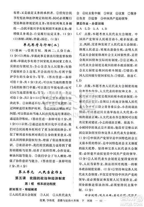 合肥工业大学出版社2025年春优翼学练优八年级道德与法治下册人教版河南专版答案
