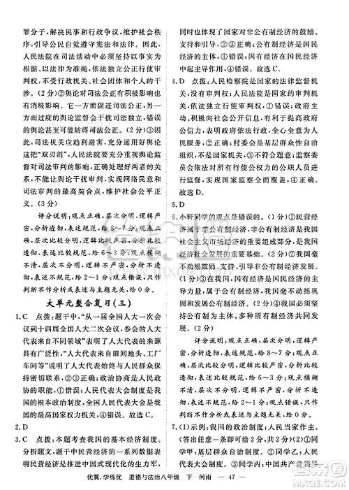 合肥工业大学出版社2025年春优翼学练优八年级道德与法治下册人教版河南专版答案