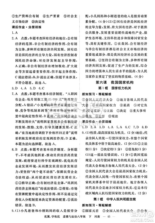 合肥工业大学出版社2025年春优翼学练优八年级道德与法治下册人教版河南专版答案