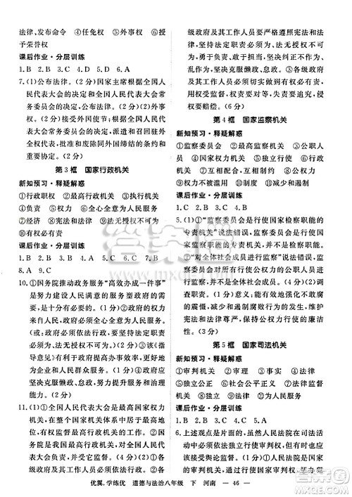合肥工业大学出版社2025年春优翼学练优八年级道德与法治下册人教版河南专版答案