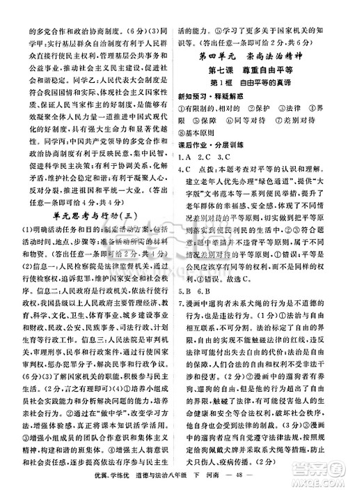合肥工业大学出版社2025年春优翼学练优八年级道德与法治下册人教版河南专版答案