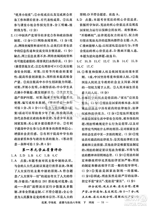 合肥工业大学出版社2025年春优翼学练优八年级道德与法治下册人教版河南专版答案