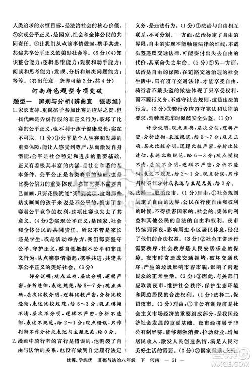 合肥工业大学出版社2025年春优翼学练优八年级道德与法治下册人教版河南专版答案