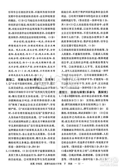 合肥工业大学出版社2025年春优翼学练优八年级道德与法治下册人教版河南专版答案