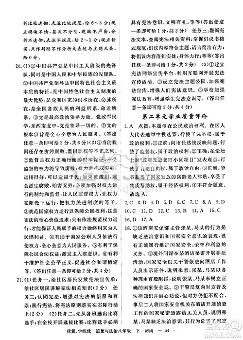 合肥工业大学出版社2025年春优翼学练优八年级道德与法治下册人教版河南专版答案