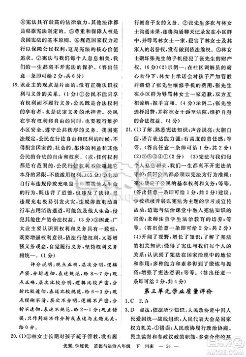 合肥工业大学出版社2025年春优翼学练优八年级道德与法治下册人教版河南专版答案