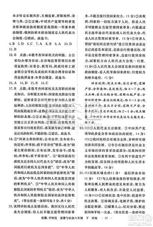 合肥工业大学出版社2025年春优翼学练优八年级道德与法治下册人教版河南专版答案