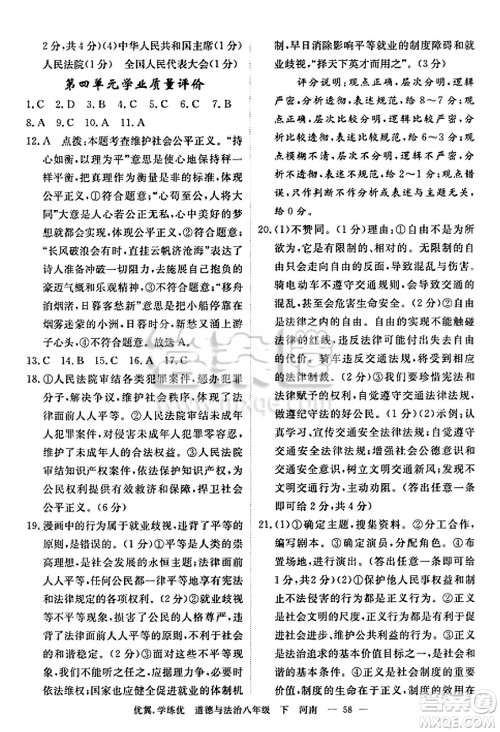 合肥工业大学出版社2025年春优翼学练优八年级道德与法治下册人教版河南专版答案