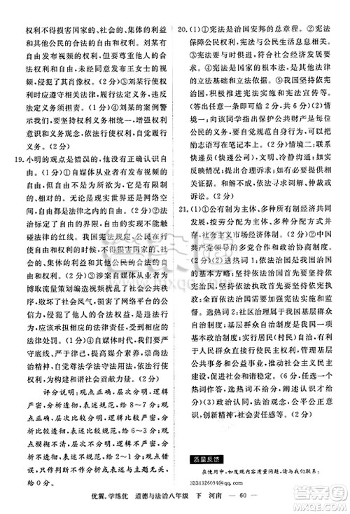 合肥工业大学出版社2025年春优翼学练优八年级道德与法治下册人教版河南专版答案