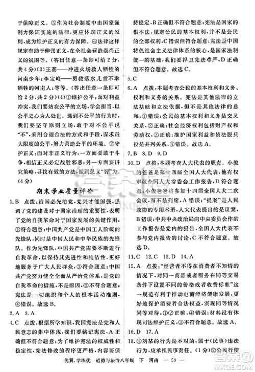 合肥工业大学出版社2025年春优翼学练优八年级道德与法治下册人教版河南专版答案