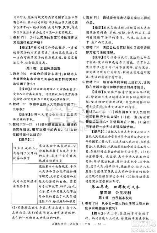 安徽师范大学出版社2025年春优翼学练优八年级道德与法治下册人教版广西专版答案