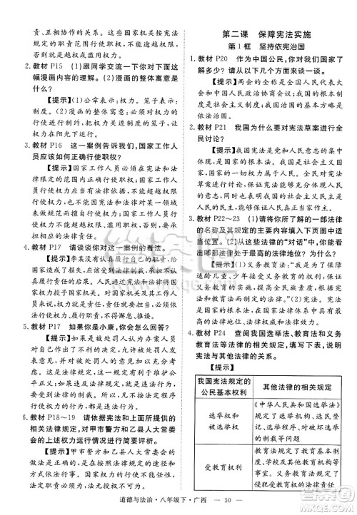 安徽师范大学出版社2025年春优翼学练优八年级道德与法治下册人教版广西专版答案