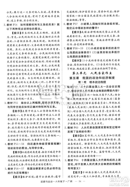 安徽师范大学出版社2025年春优翼学练优八年级道德与法治下册人教版广西专版答案