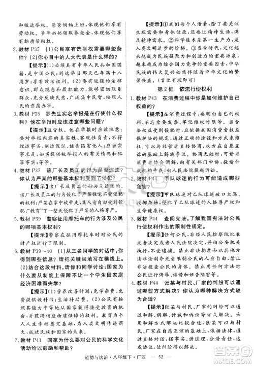 安徽师范大学出版社2025年春优翼学练优八年级道德与法治下册人教版广西专版答案