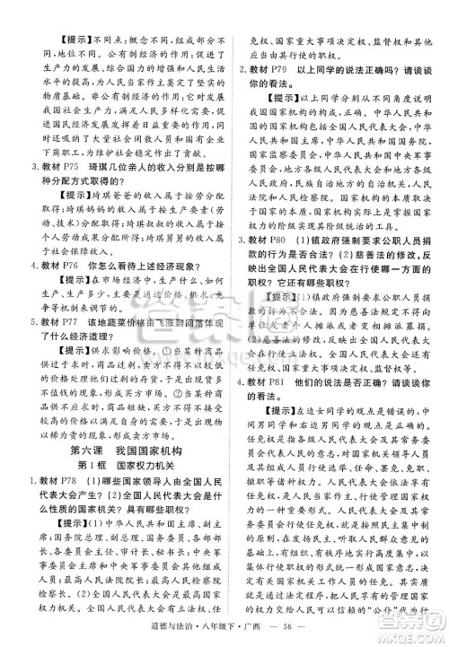 安徽师范大学出版社2025年春优翼学练优八年级道德与法治下册人教版广西专版答案