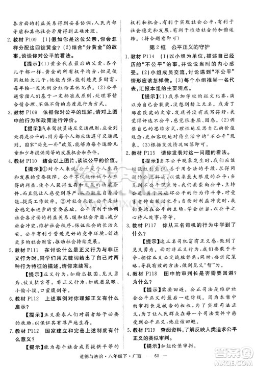 安徽师范大学出版社2025年春优翼学练优八年级道德与法治下册人教版广西专版答案