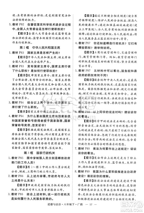 安徽师范大学出版社2025年春优翼学练优八年级道德与法治下册人教版广西专版答案
