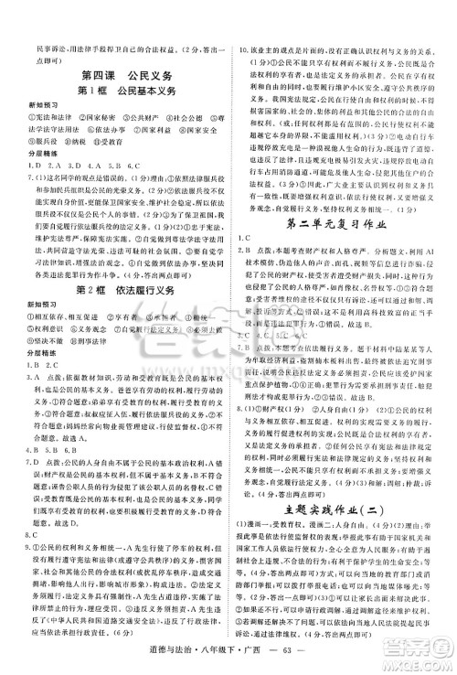 安徽师范大学出版社2025年春优翼学练优八年级道德与法治下册人教版广西专版答案