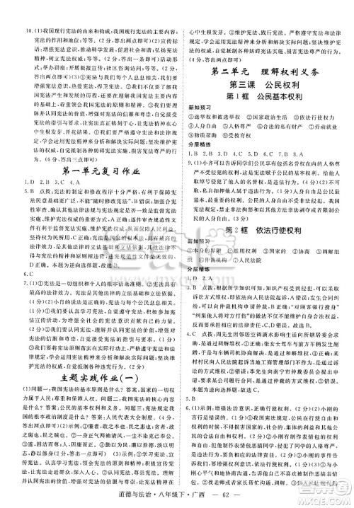 安徽师范大学出版社2025年春优翼学练优八年级道德与法治下册人教版广西专版答案