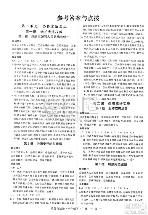 安徽师范大学出版社2025年春优翼学练优八年级道德与法治下册人教版广西专版答案