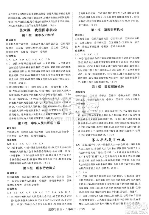 安徽师范大学出版社2025年春优翼学练优八年级道德与法治下册人教版广西专版答案