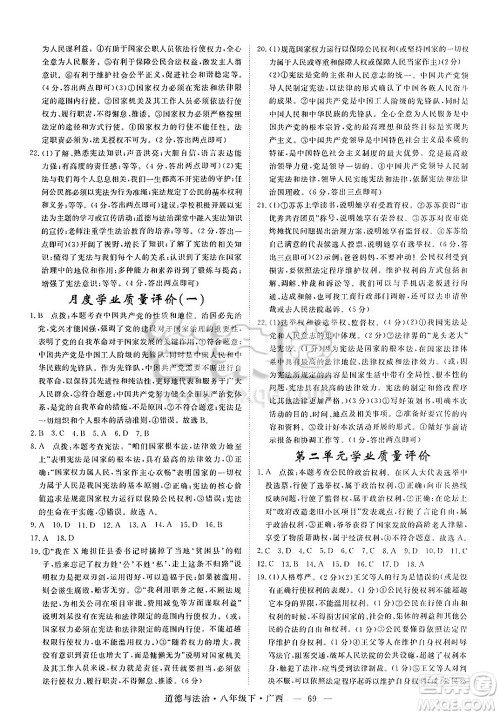 安徽师范大学出版社2025年春优翼学练优八年级道德与法治下册人教版广西专版答案