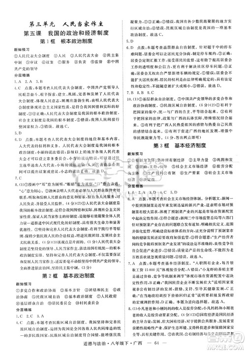 安徽师范大学出版社2025年春优翼学练优八年级道德与法治下册人教版广西专版答案