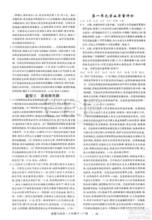 安徽师范大学出版社2025年春优翼学练优八年级道德与法治下册人教版广西专版答案