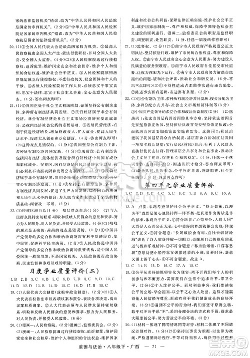 安徽师范大学出版社2025年春优翼学练优八年级道德与法治下册人教版广西专版答案