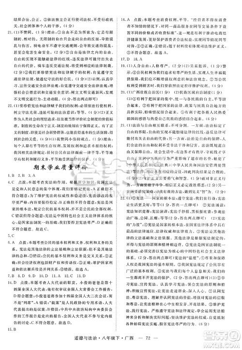 安徽师范大学出版社2025年春优翼学练优八年级道德与法治下册人教版广西专版答案