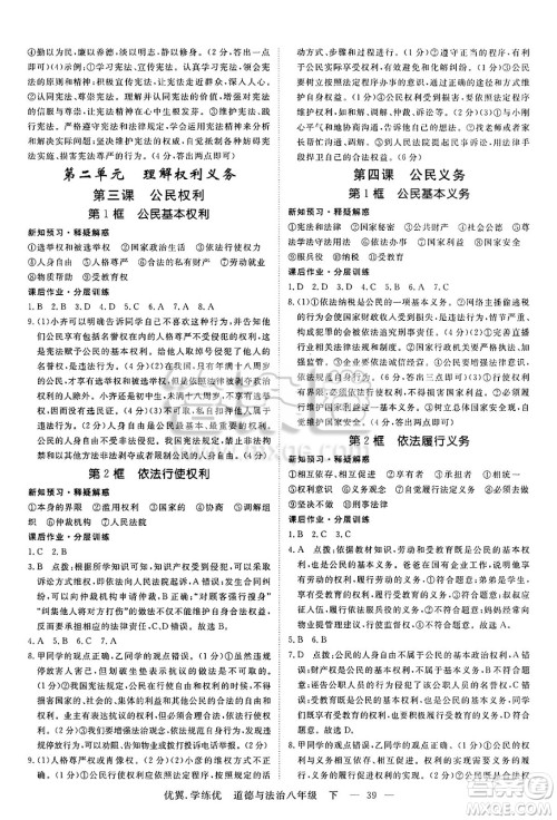 合肥工业大学出版社2025年春优翼学练优八年级道德与法治下册人教版安徽专版答案