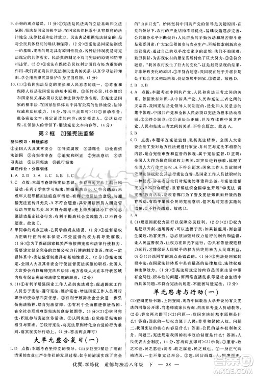 合肥工业大学出版社2025年春优翼学练优八年级道德与法治下册人教版安徽专版答案