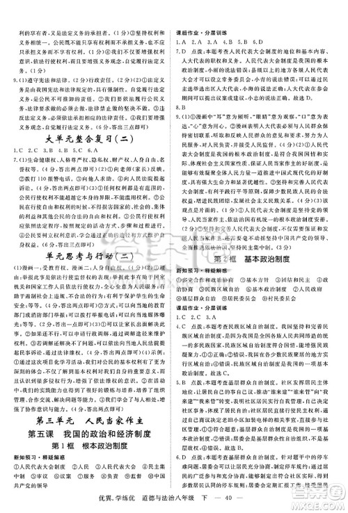合肥工业大学出版社2025年春优翼学练优八年级道德与法治下册人教版安徽专版答案